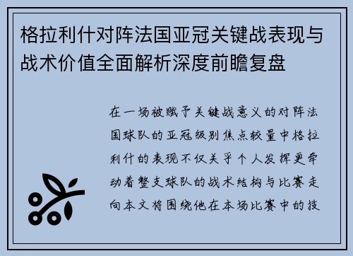 格拉利什对阵法国亚冠关键战表现与战术价值全面解析深度前瞻复盘 格拉利什对阵法国亚冠关键战表现与战术价值全面解析深度前瞻复盘
