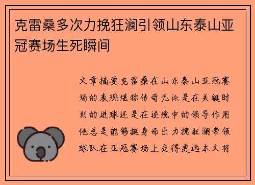 克雷桑多次力挽狂澜引领山东泰山亚冠赛场生死瞬间 克雷桑多次力挽狂澜引领山东泰山亚冠赛场生死瞬间