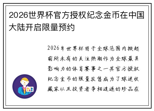 2026世界杯官方授权纪念金币在中国大陆开启限量预约 2026世界杯官方授权纪念金币在中国大陆开启限量预约