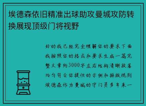 埃德森依旧精准出球助攻曼城攻防转换展现顶级门将视野 埃德森依旧精准出球助攻曼城攻防转换展现顶级门将视野