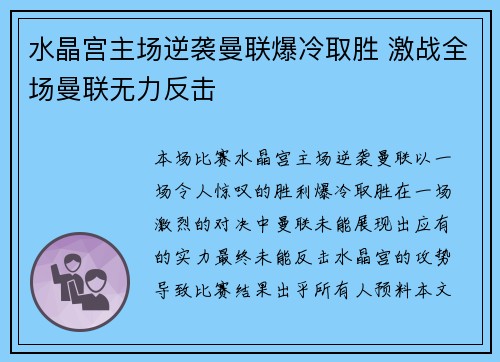水晶宫主场逆袭曼联爆冷取胜 激战全场曼联无力反击 水晶宫主场逆袭曼联爆冷取胜 激战全场曼联无力反击