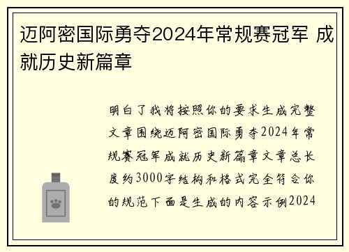 迈阿密国际勇夺2024年常规赛冠军 成就历史新篇章 迈阿密国际勇夺2024年常规赛冠军 成就历史新篇章